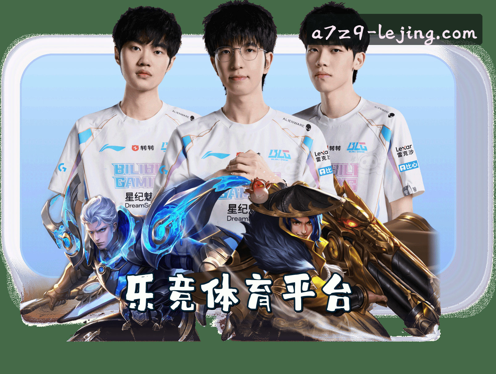 乐竞(LEJING)官方网站 · 极致竞技 · A7Z9